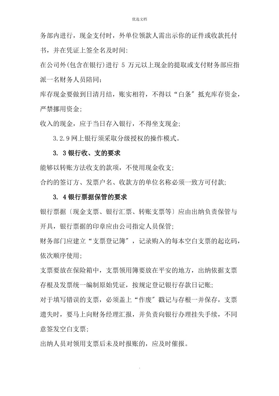 日常资金管理制度_第2页