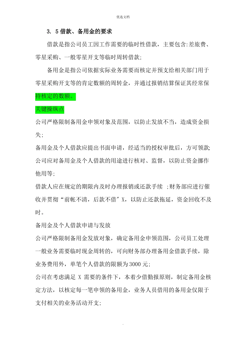 日常资金管理制度_第3页