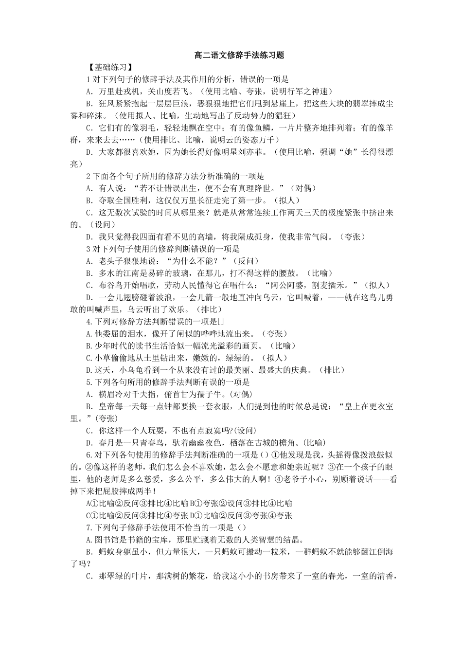 高二修辞手法练习题_第1页