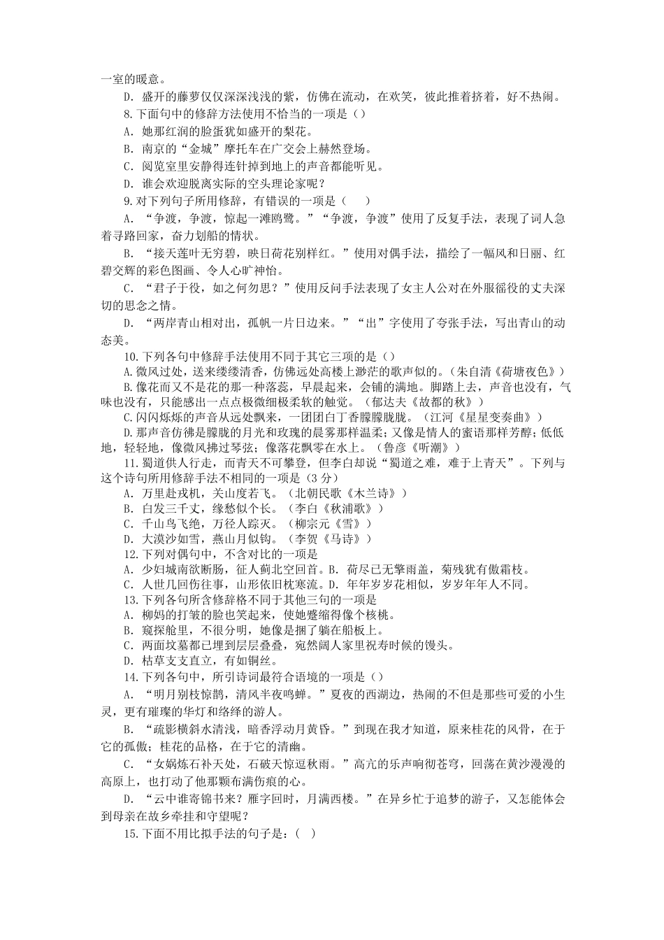 高二修辞手法练习题_第2页