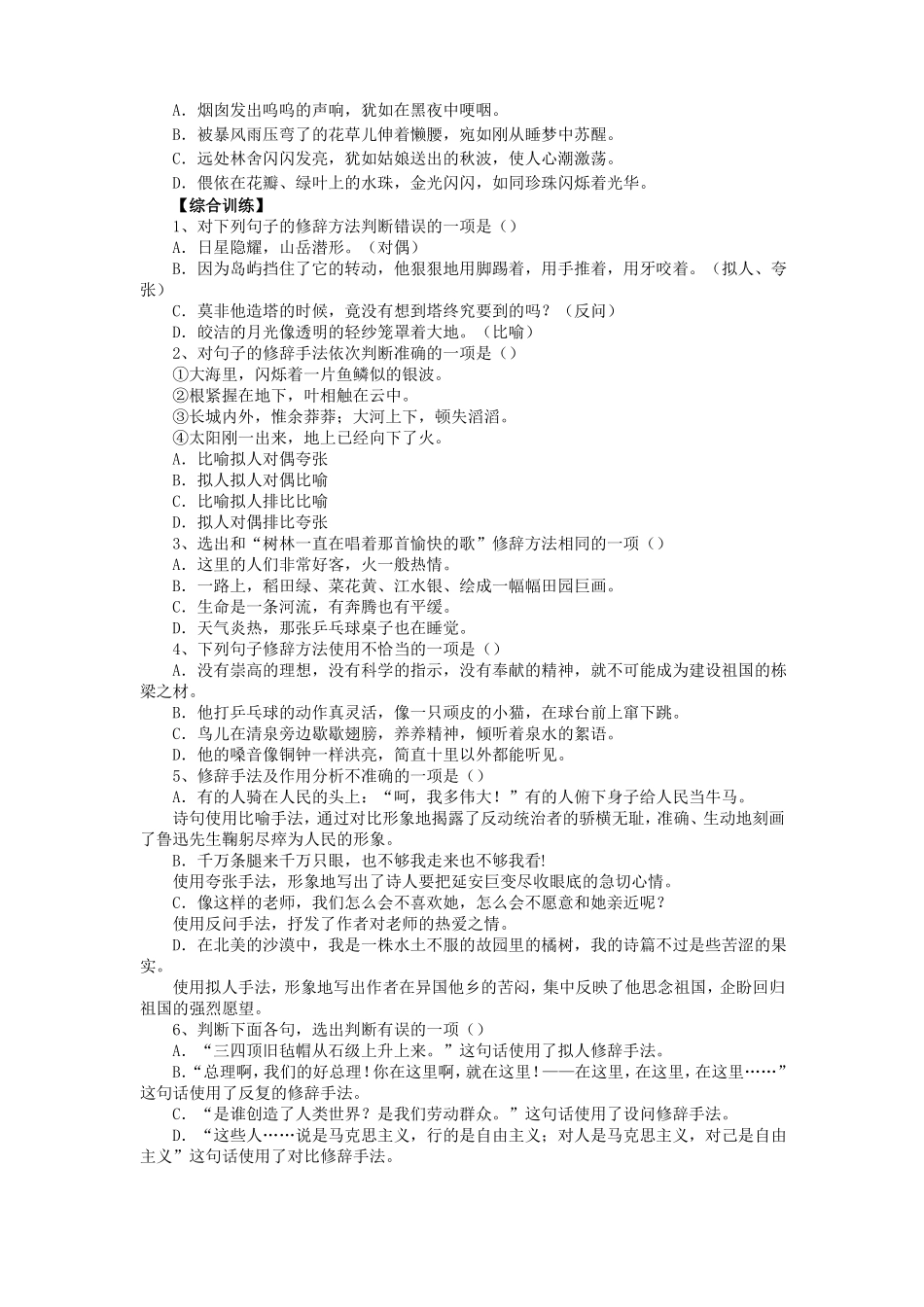 高二修辞手法练习题_第3页