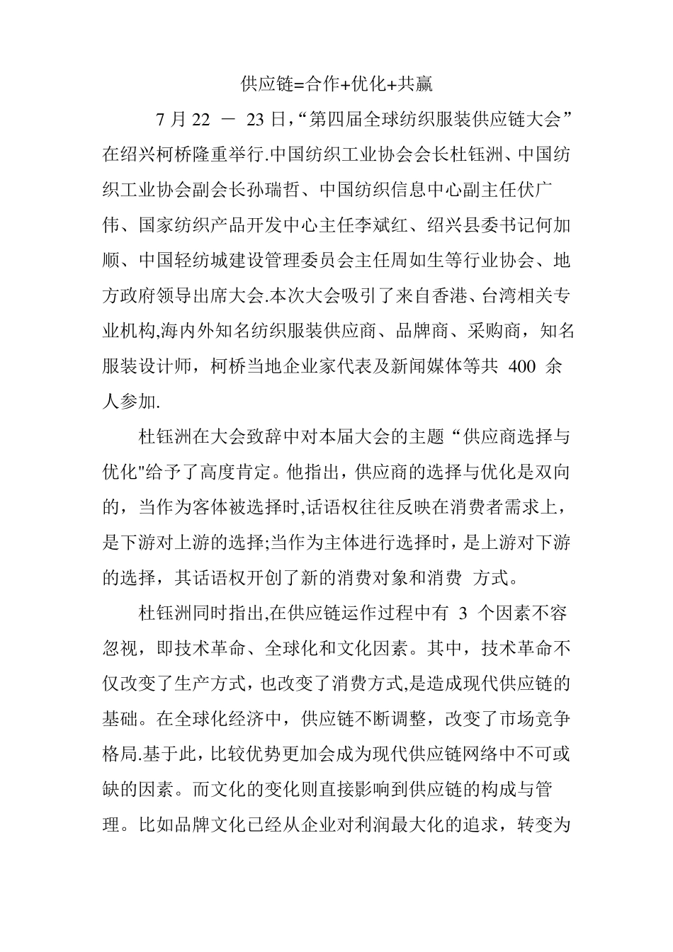 供应链=合作-优化-共赢_第1页