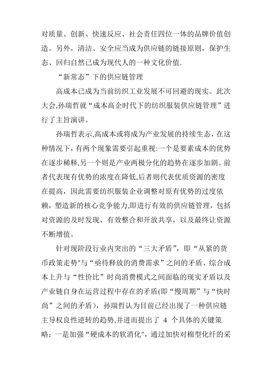 供应链=合作-优化-共赢_第2页