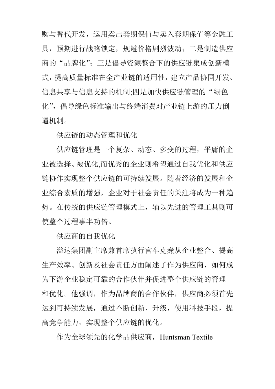 供应链=合作-优化-共赢_第3页