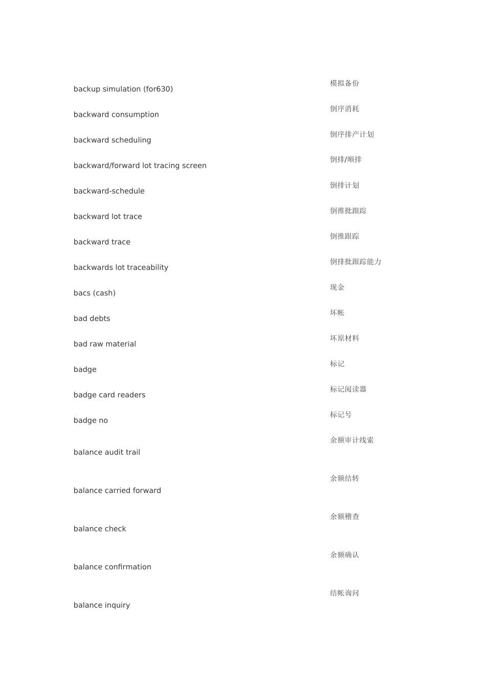 SAP 中英对照_第3页