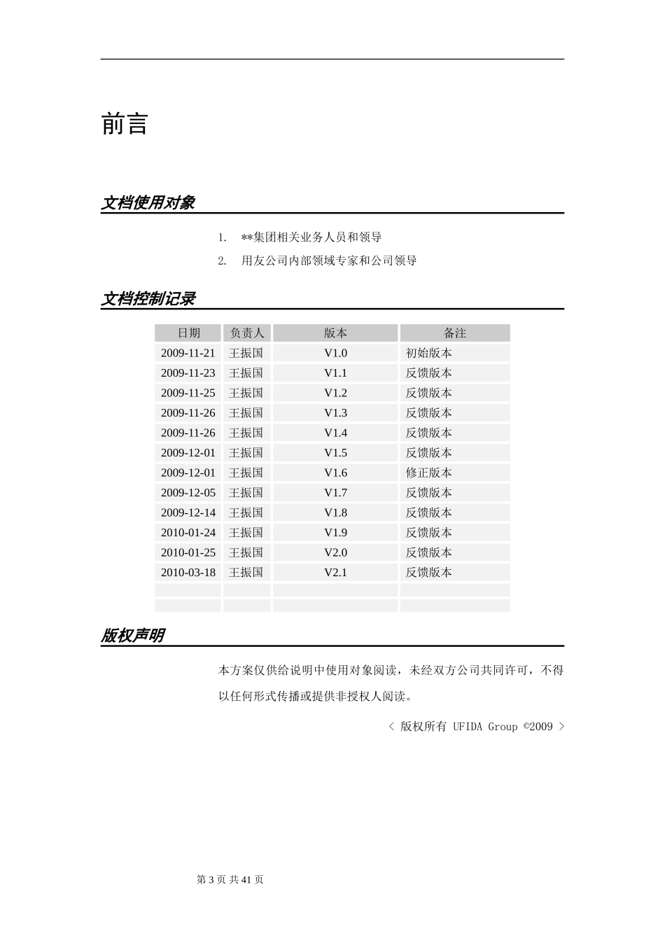 ERP客户基础数据编码方案(DOC41页)_第3页