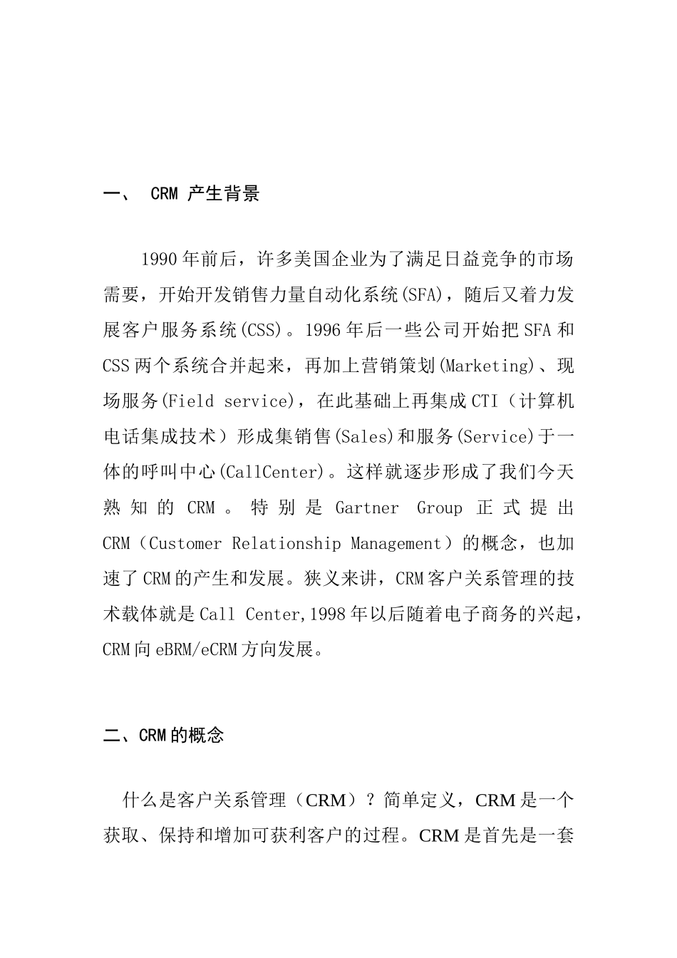 CRM系统培训_第3页