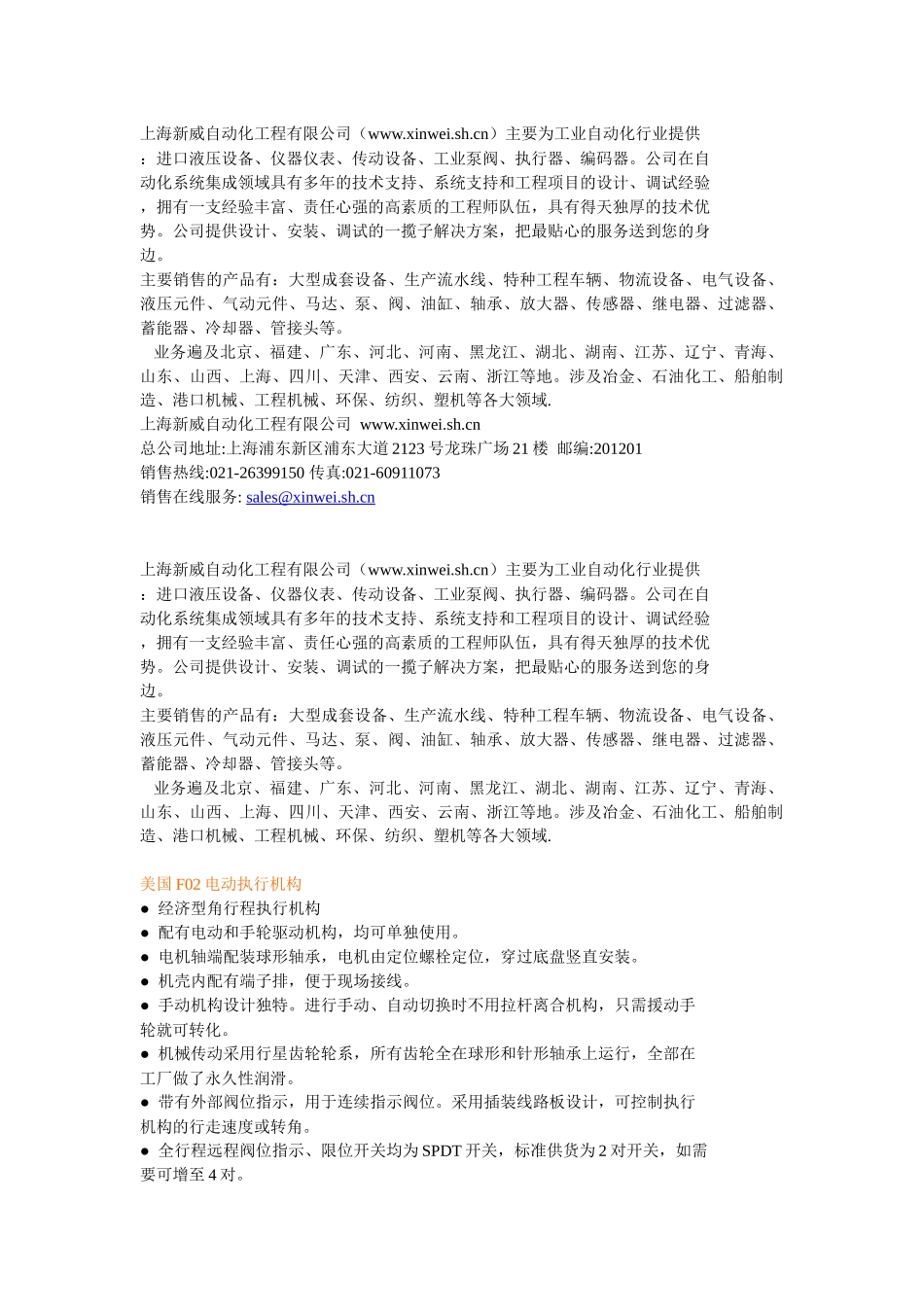 上海新威自动化工程有限公司（www_第1页