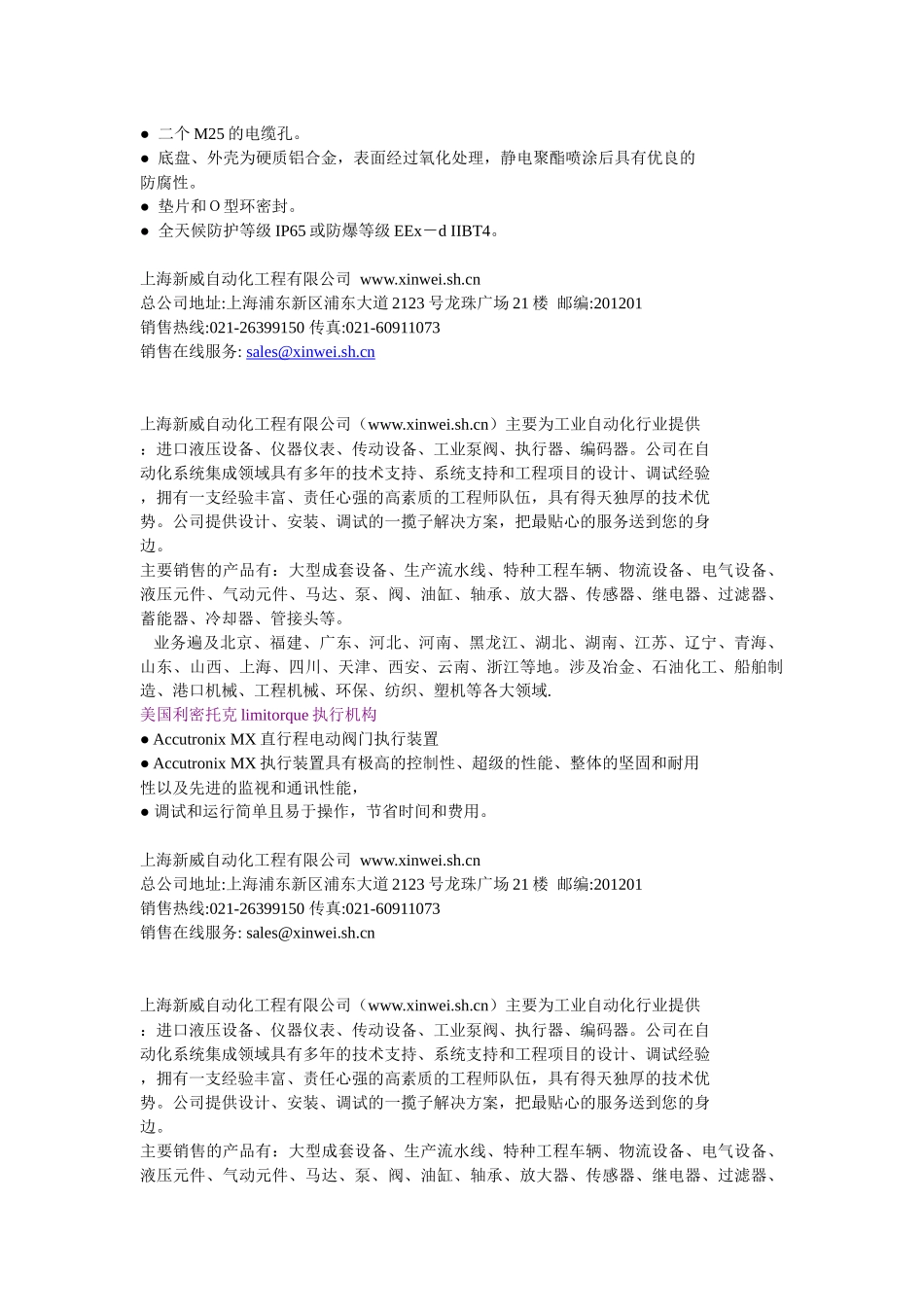 上海新威自动化工程有限公司（www_第2页