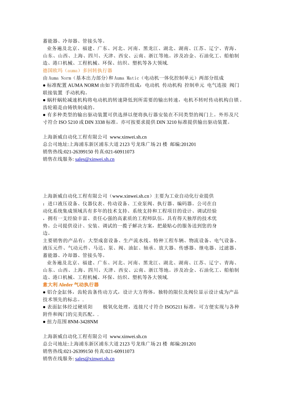 上海新威自动化工程有限公司（www_第3页