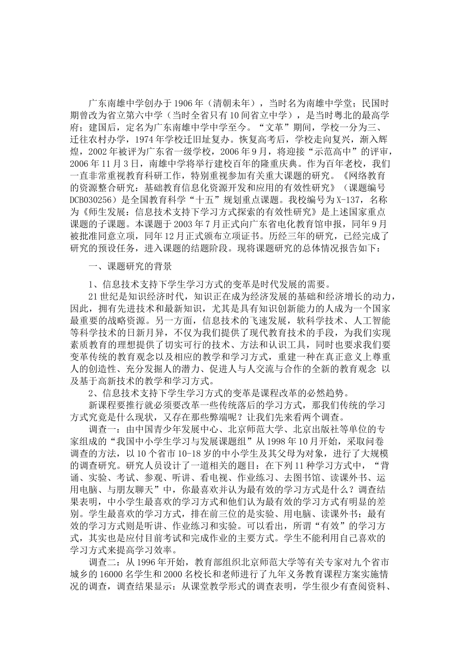 国家“十五”教育信息技术科研课题_第2页