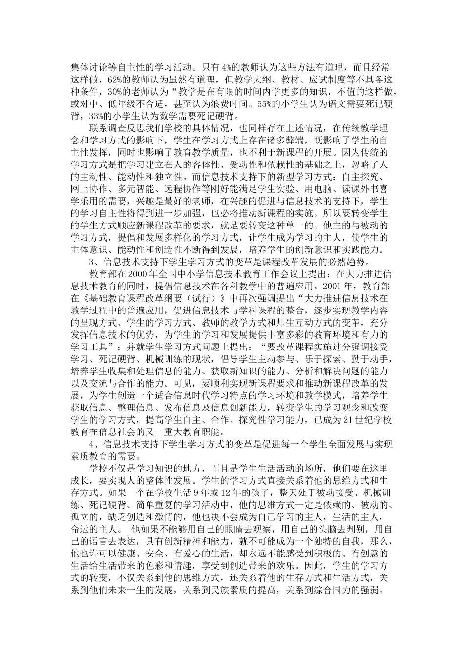 国家“十五”教育信息技术科研课题_第3页