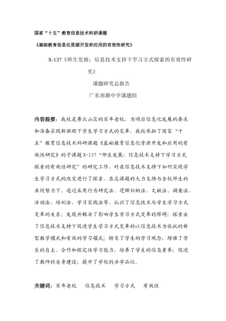 国家“十五”教育信息技术科研课题