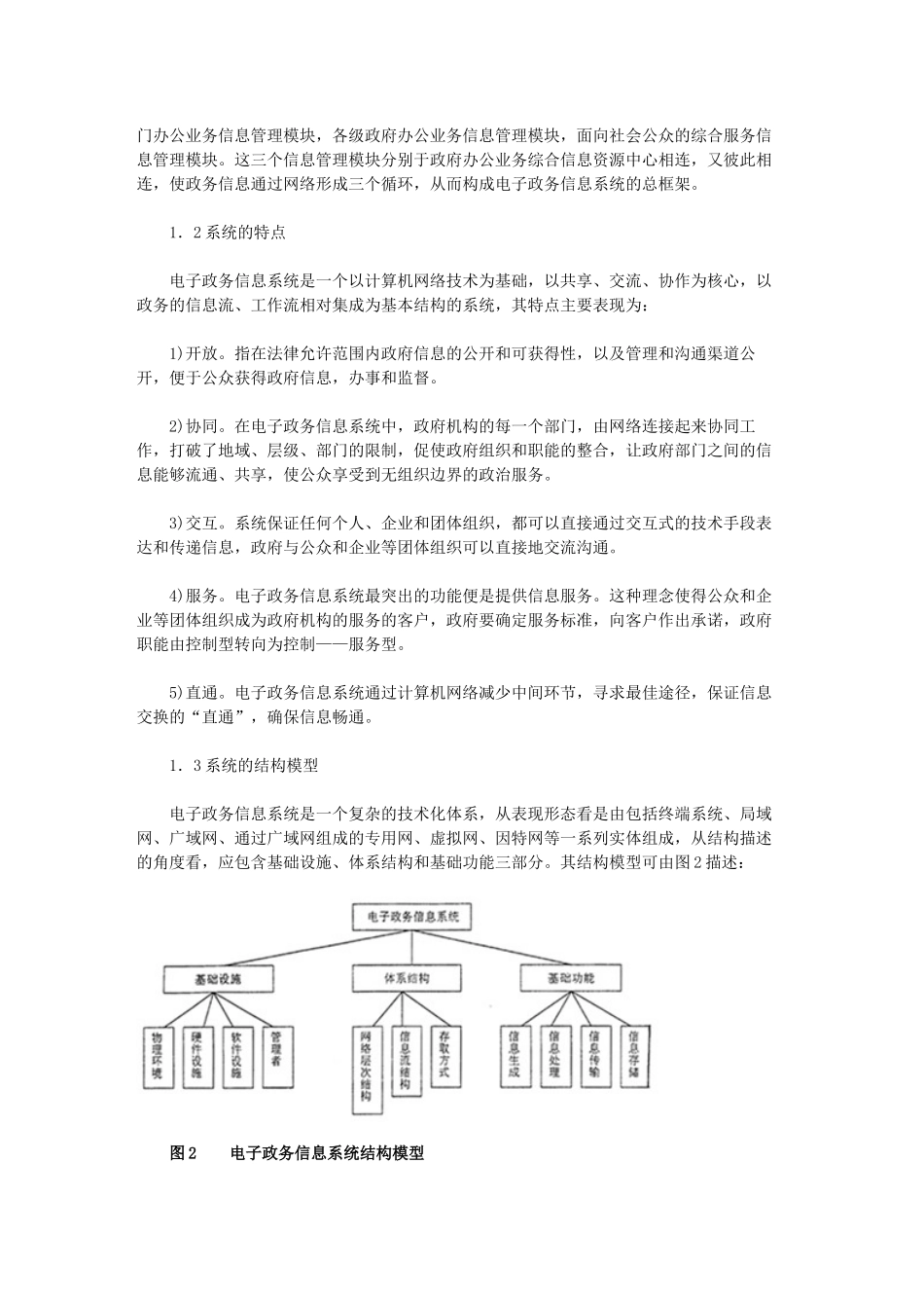论电子政务信息系统安全保障体系_第2页