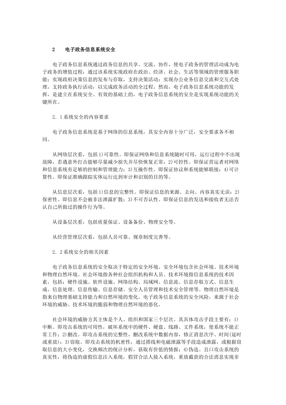 论电子政务信息系统安全保障体系_第3页