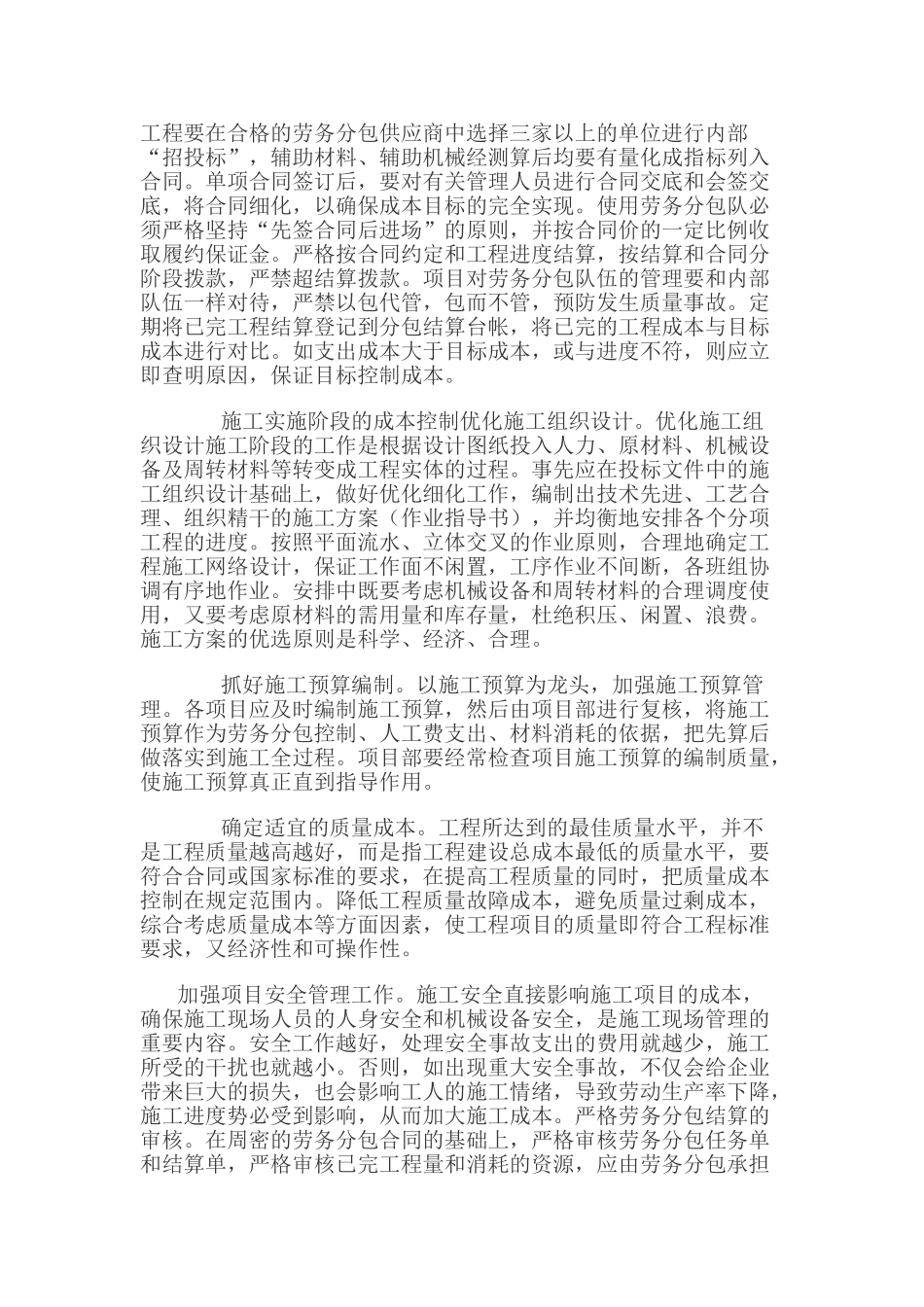 探析公路工程项目成本控制_第2页