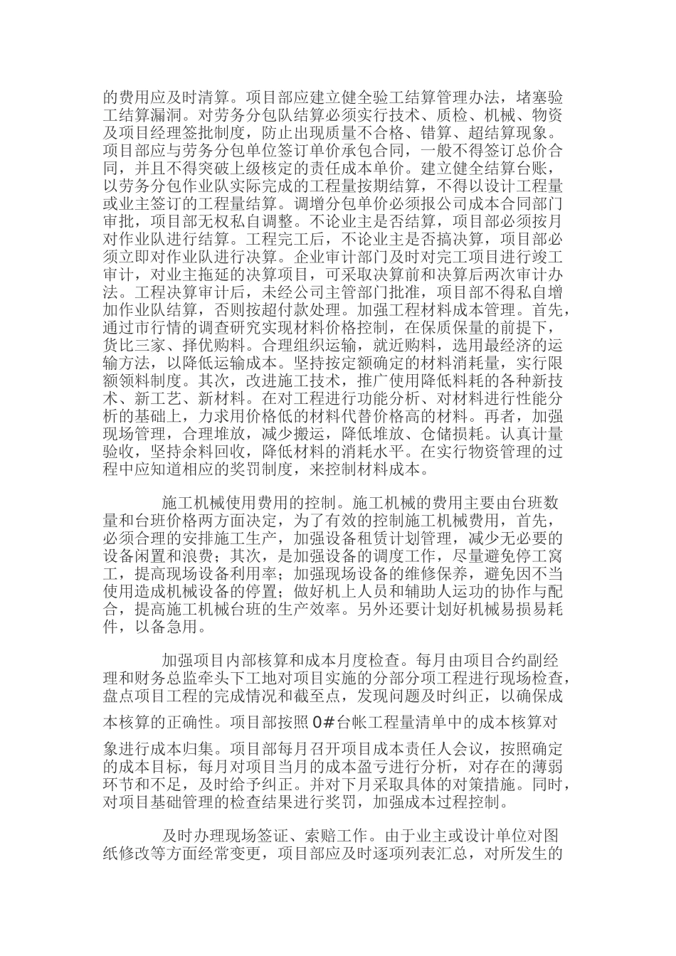 探析公路工程项目成本控制_第3页