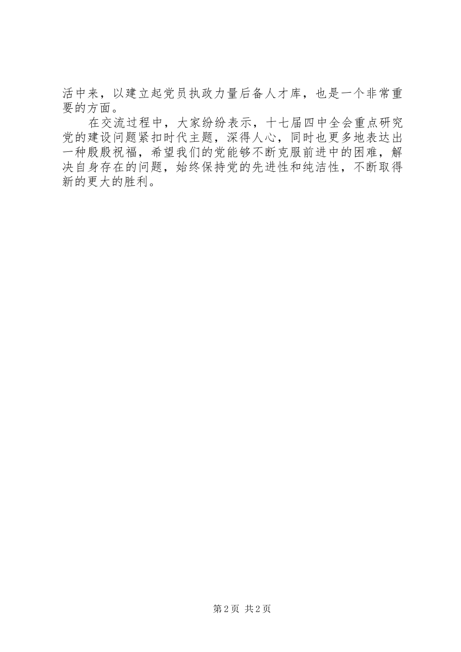 大学学习十七届四中全会精神报告_第2页