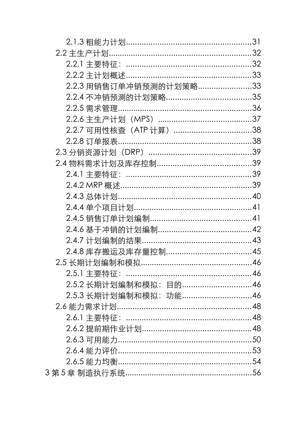 SAPR3功能详解-生产管理_第3页