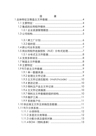 SAPR3功能详解-生产管理