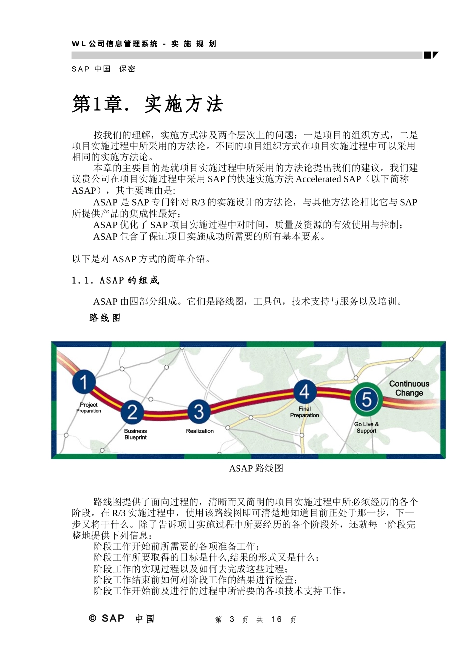 WL公司信息化工程系统实施建议书_第3页