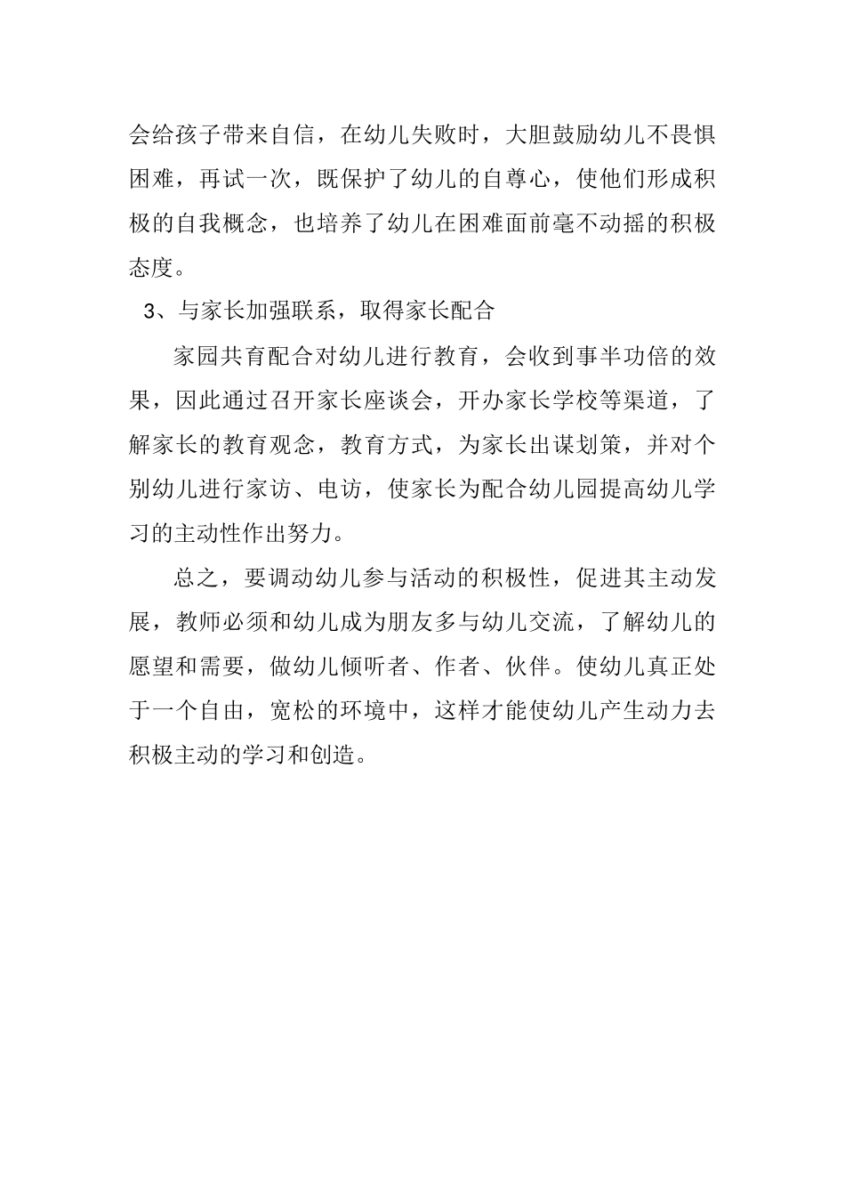 如何培养幼儿参与活动的积极性_第2页