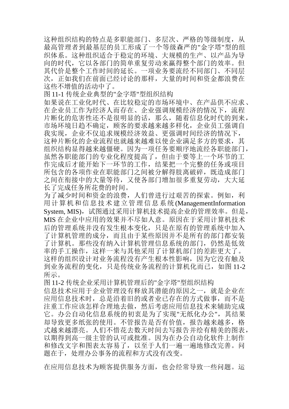 供应链企业组织结构与业务流程重构（DOC 13页）_第2页