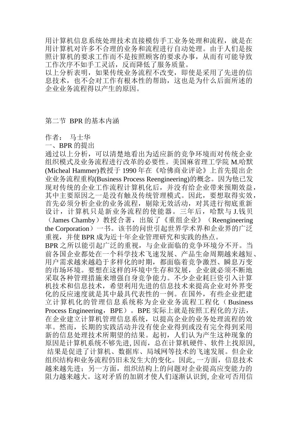 供应链企业组织结构与业务流程重构（DOC 13页）_第3页