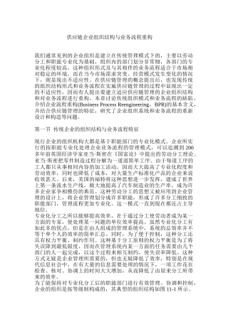 供应链企业组织结构与业务流程重构（DOC 13页）