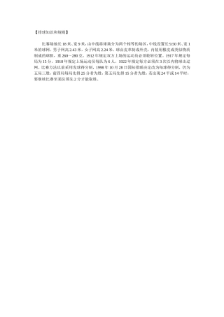 排球知识和规则
