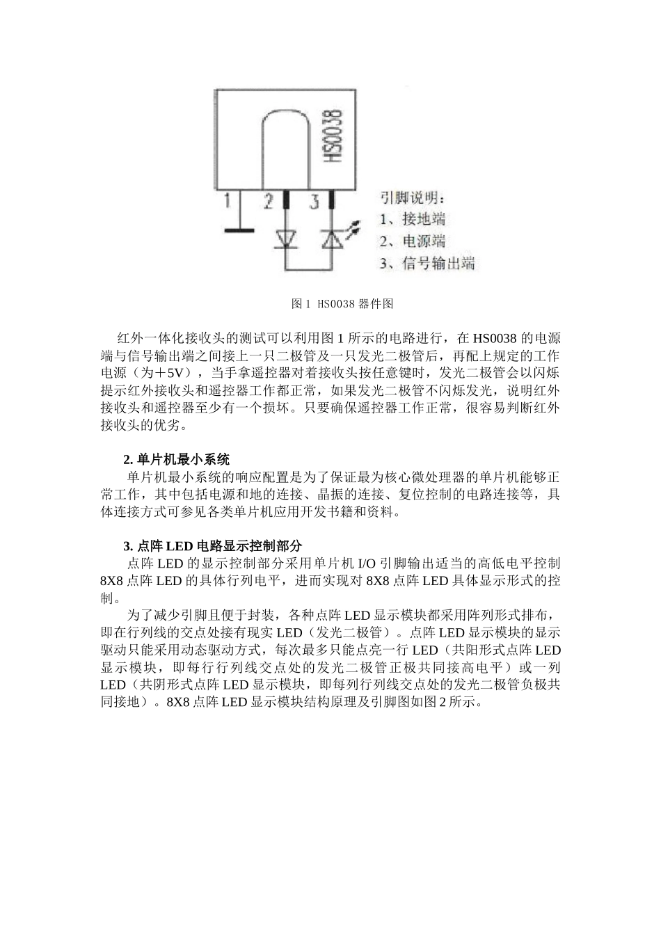 红外遥控显示系统设计实训指_第2页
