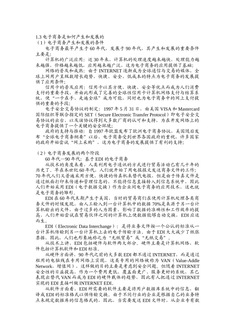 电子商务教程（DOC 18页）_第2页