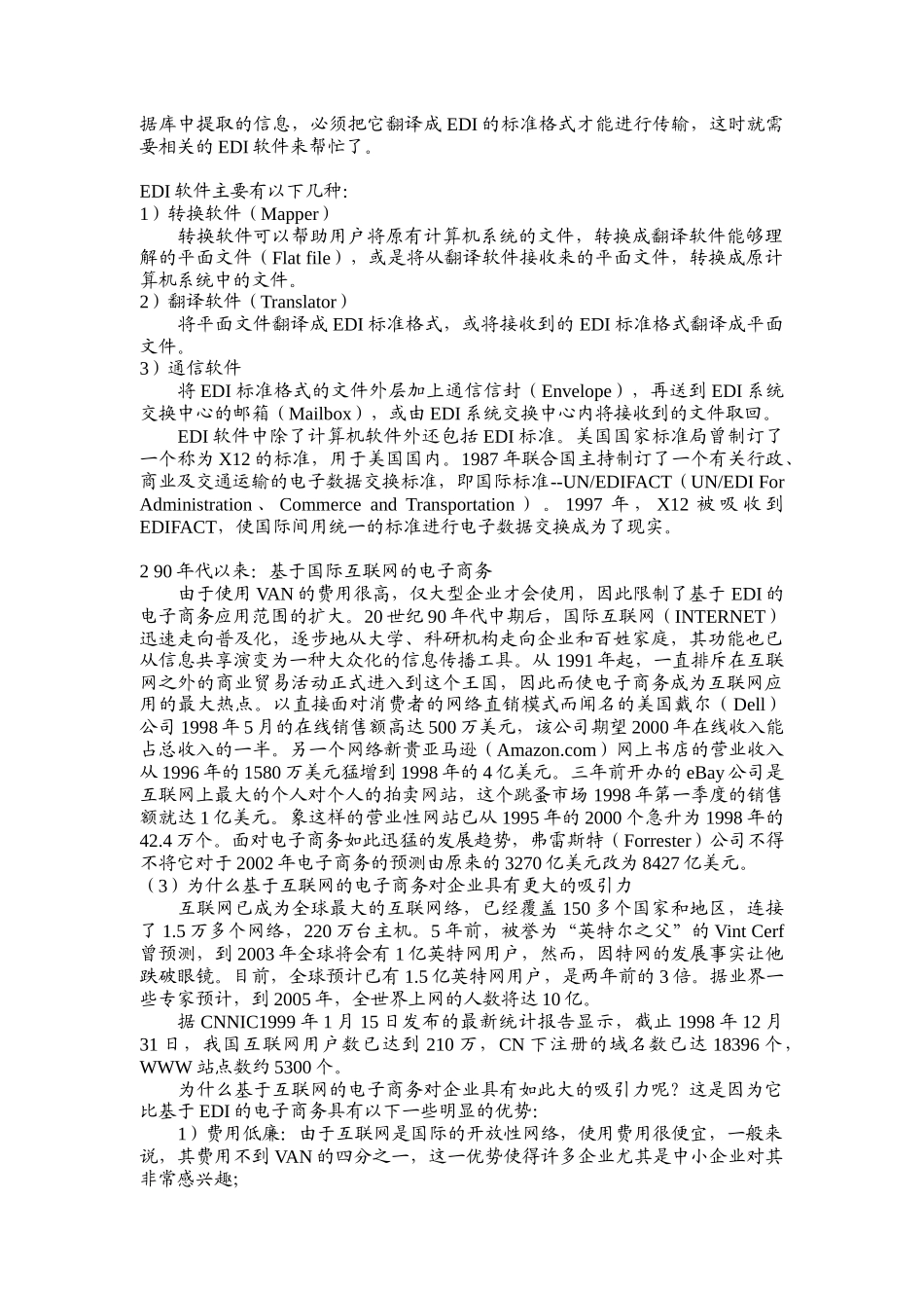 电子商务教程（DOC 18页）_第3页