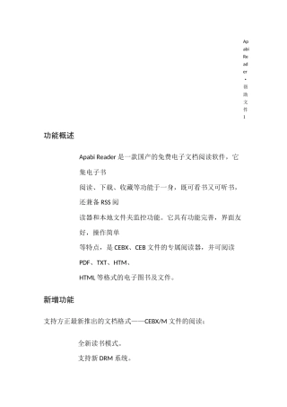 Apabi Reader功能介绍