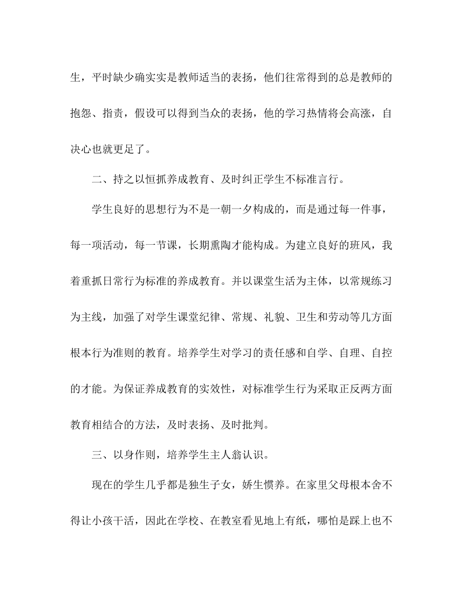 2021年7月四年级班主任工作参考总结_第2页