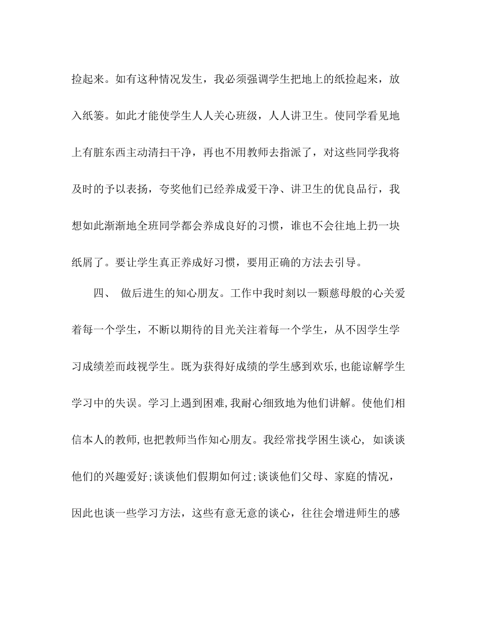 2021年7月四年级班主任工作参考总结_第3页