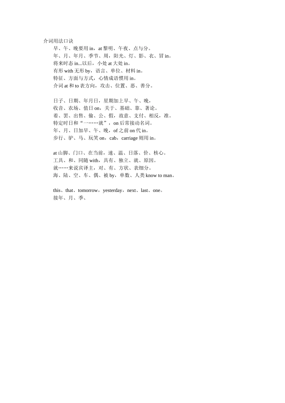 介词用法口诀_第1页