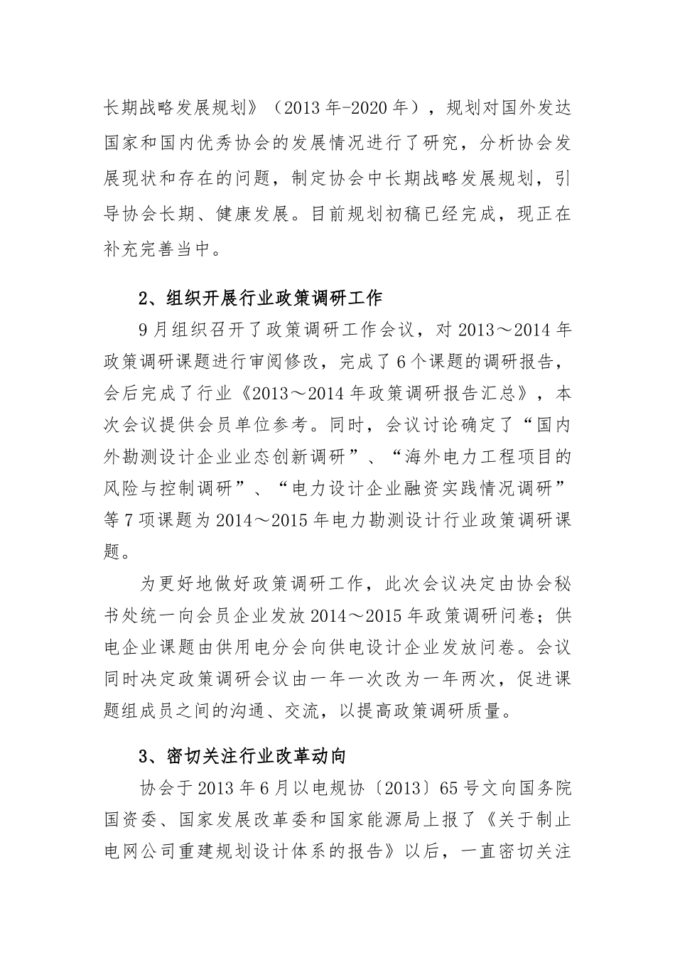 加强信息化与勘测设计业务深度融合推动电力勘测设计行业可持续发展_第2页