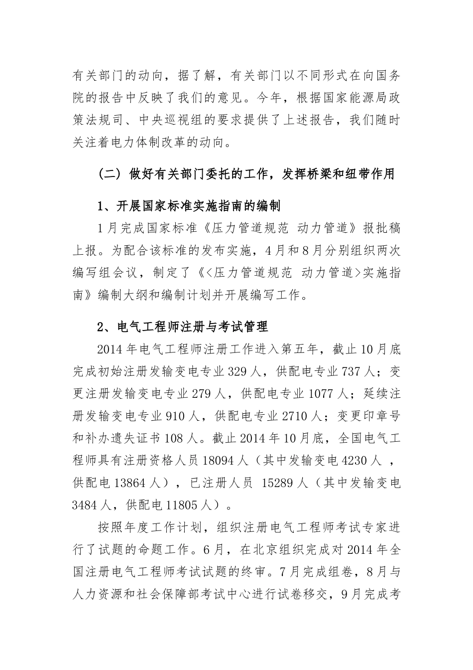 加强信息化与勘测设计业务深度融合推动电力勘测设计行业可持续发展_第3页