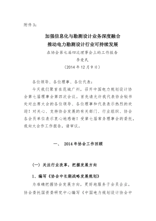 加强信息化与勘测设计业务深度融合推动电力勘测设计行业可持续发展