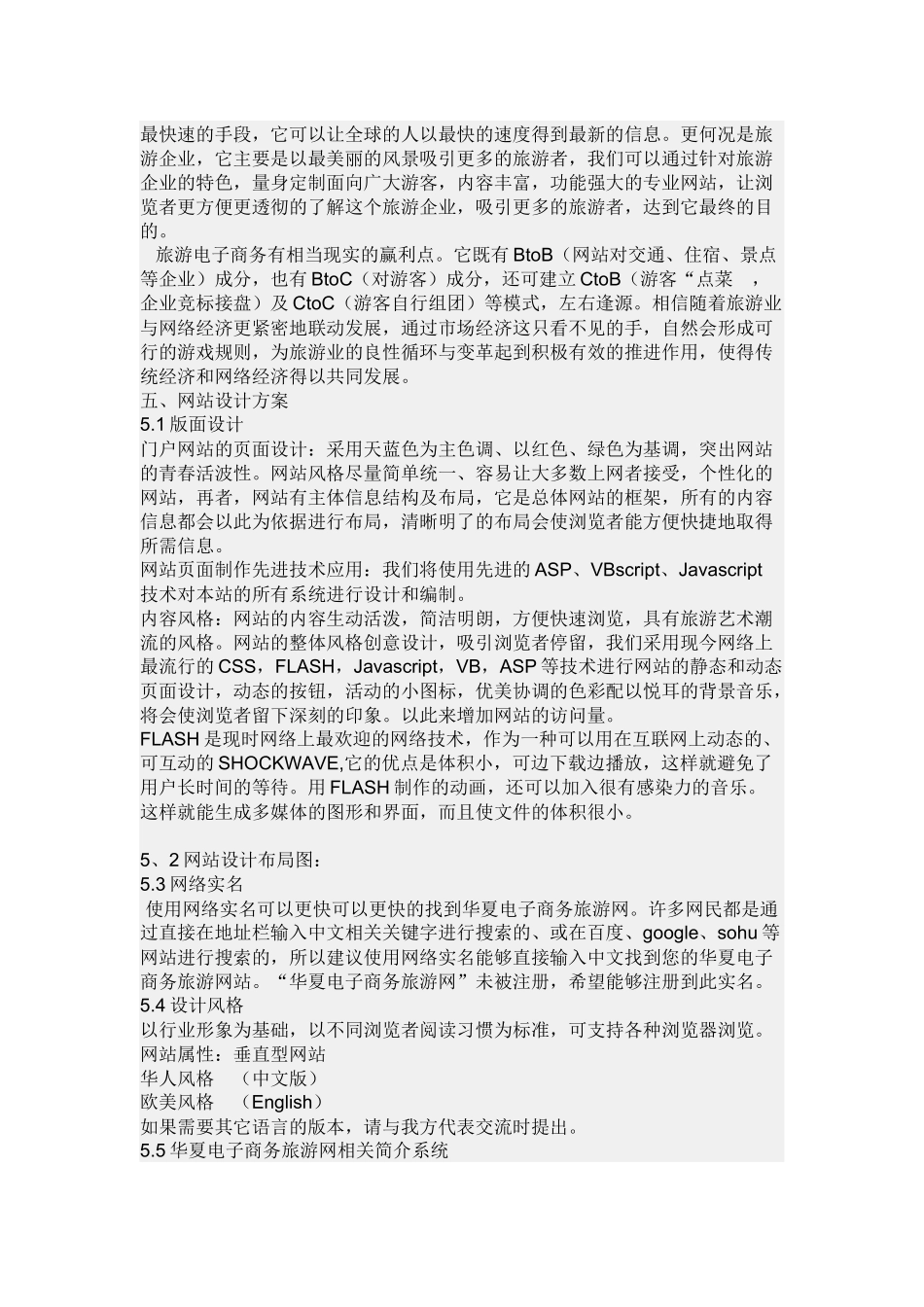 金佰慧电子商务健康食品网站建设策划书_第3页