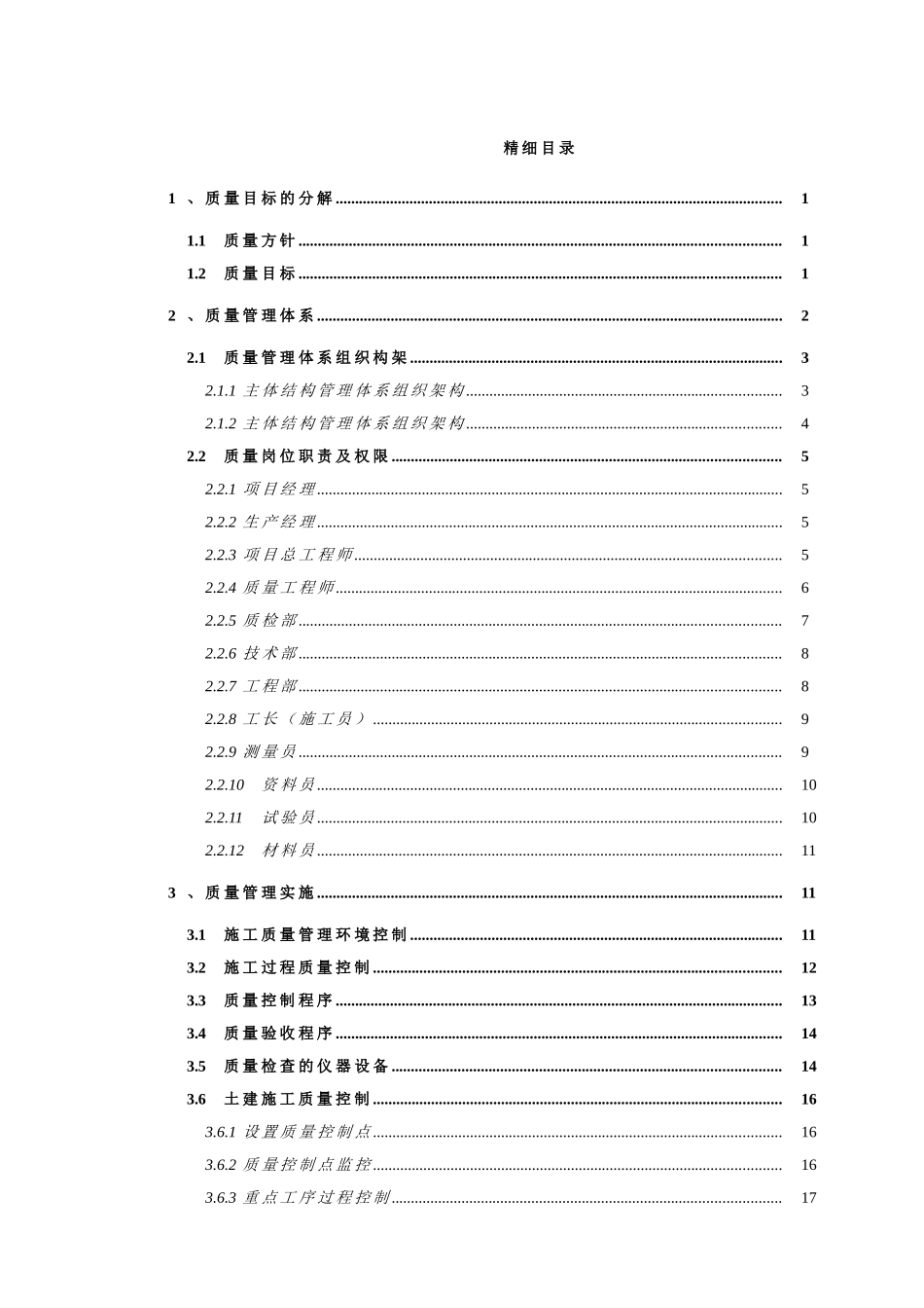 施工现场质量分解控制手册【不得外传】_第1页