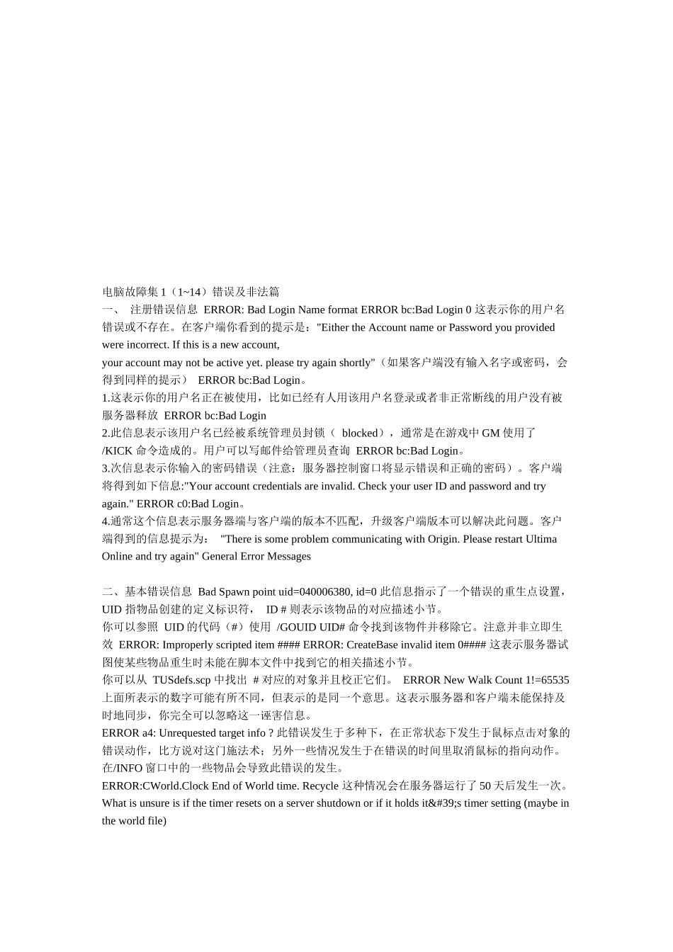 电脑故障集错误与非法篇_第1页