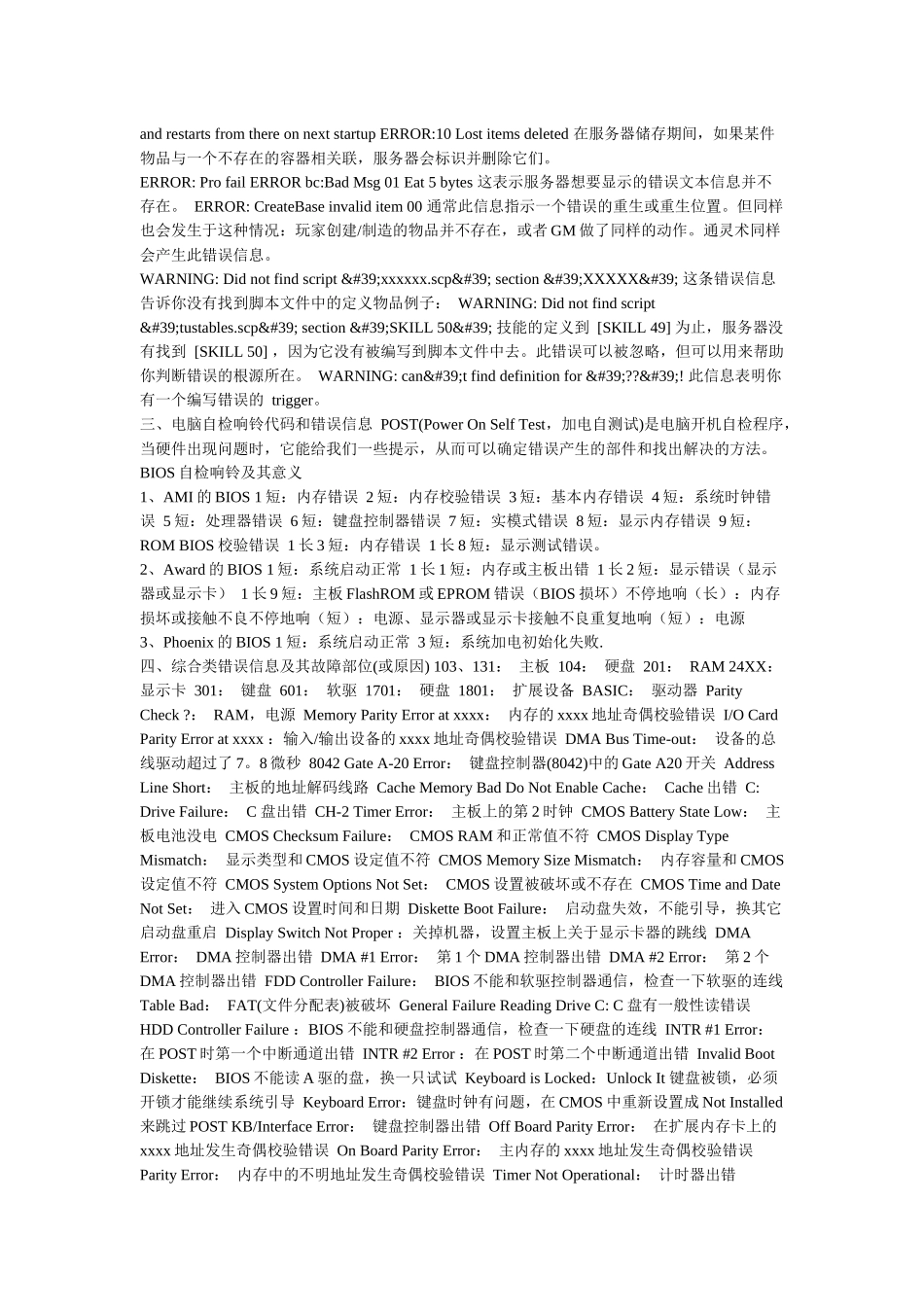电脑故障集错误与非法篇_第2页