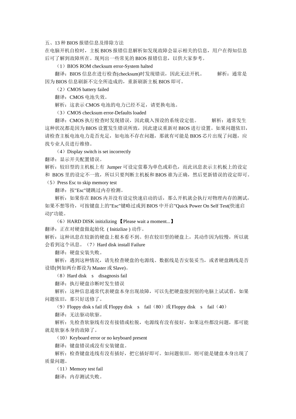电脑故障集错误与非法篇_第3页