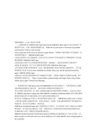 电脑故障集错误与非法篇