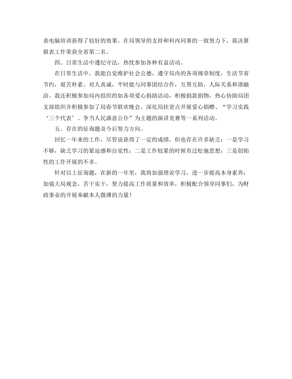 财政工作自我参考总结（通用）_第2页