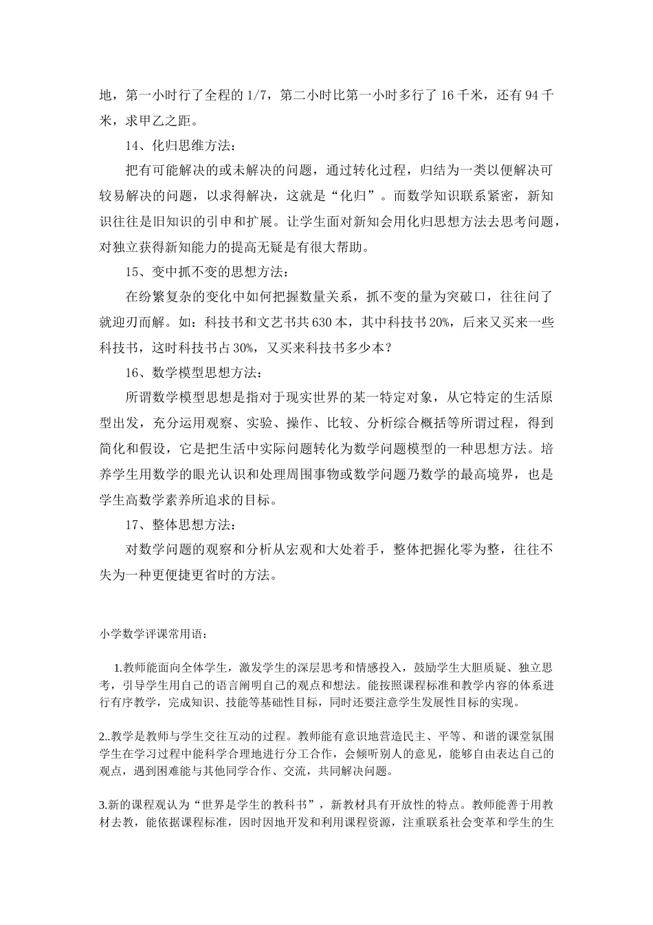 小学数学最新教学方法有哪些_第3页