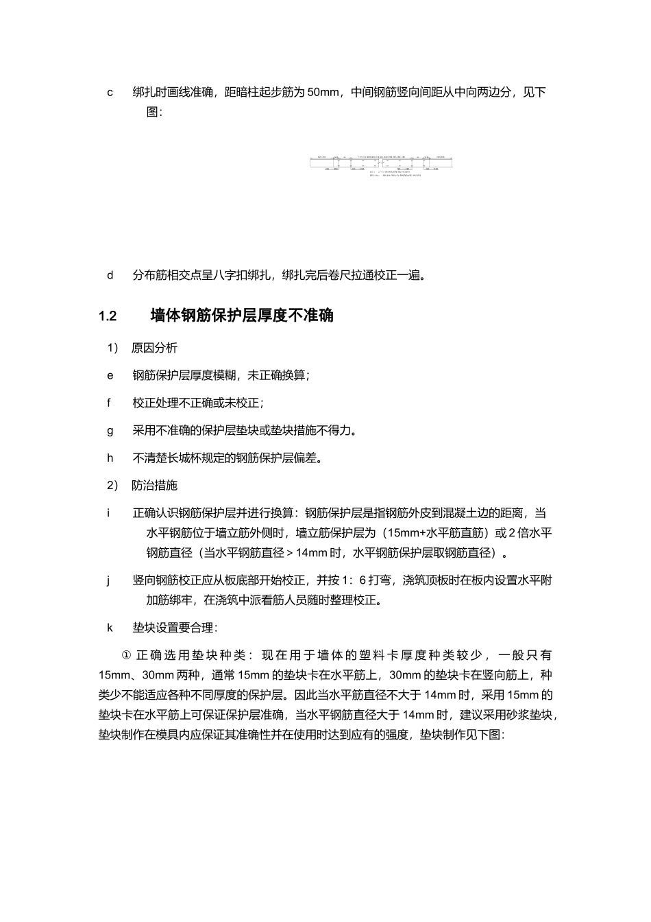 现场施工常出现的质量问题及其防治措施1_第2页