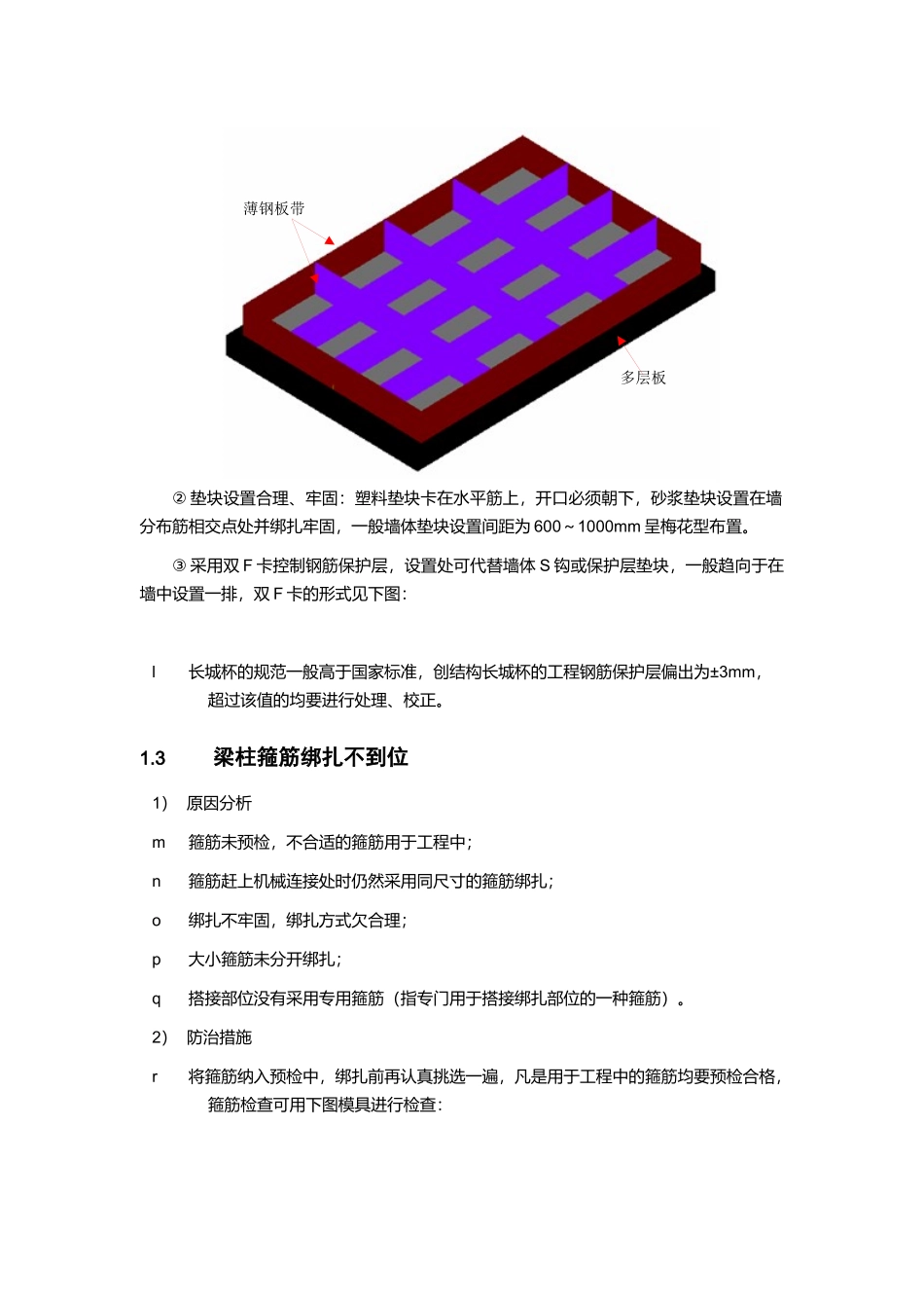 现场施工常出现的质量问题及其防治措施1_第3页